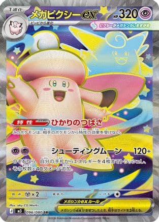 Mega Clefable ex - 096/080 (096/080) (Japanese) - M3 Nihil Zero Holofoil