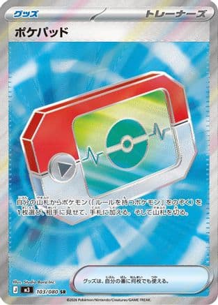 Poke Pad - 103/080 (103/080) (Japanese) - M3 Nihil Zero Holofoil