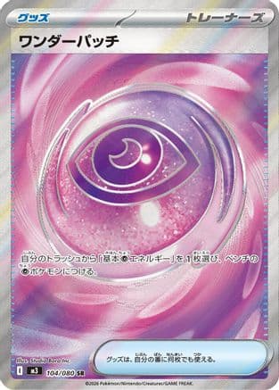Wondrous Patch (104/080) (Japanese) - M3 Nihil Zero Holofoil