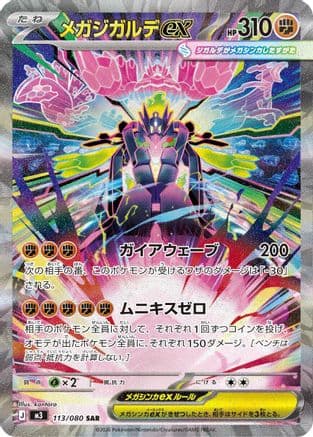 Mega Zygarde ex - 113/080 (113/080) (Japanese) - M3 Nihil Zero Holofoil