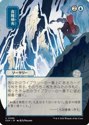 Stock Up (JP Alternate Art) |  Foil (089) [Secrets of Strixhaven: Mystical Archive]