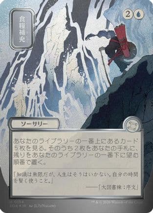 Stock Up (JP Alternate Art) (Silver Scroll Foil) |  Foil (154) [Secrets of Strixhaven: Mystical Archive]