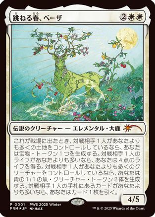 Beza, the Bounding Spring (JP Exclusive) |  Foil (001) [Planeswalker Event Promos]