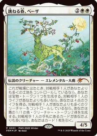 Beza, the Bounding Spring (JP Exclusive) |  Foil (001) [Planeswalker Event Promos]
