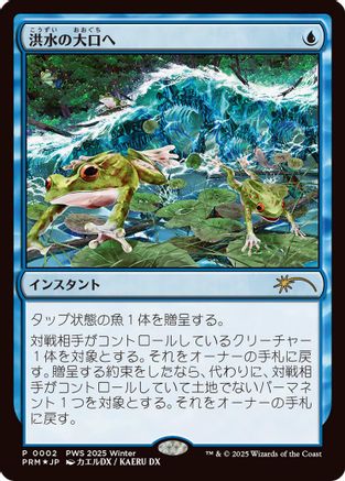 Into the Flood Maw (JP Exclsuive) |  Foil (002) [Planeswalker Event Promos]