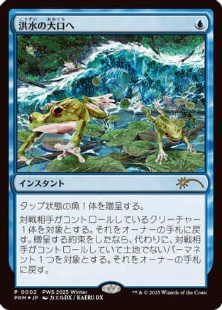 Into the Flood Maw (JP Exclsuive) |  Foil (002) [Planeswalker Event Promos]