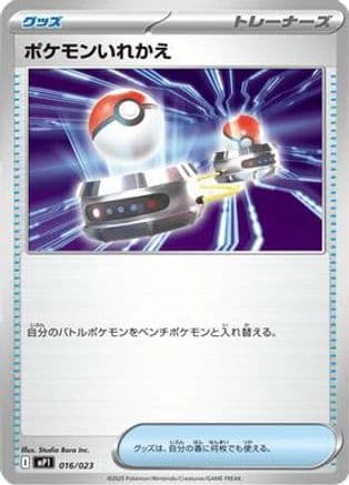 Switch (016/023) (Japanese) - MP1 Start Deck 100 Battle Collection CoroCiao Version
