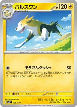 Boltund (009/023) (Japanese) - MP1 Start Deck 100 Battle Collection CoroCiao Version