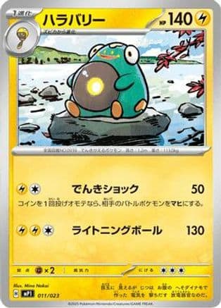 Bellibolt (011/023) (Japanese) - MP1 Start Deck 100 Battle Collection CoroCiao Version