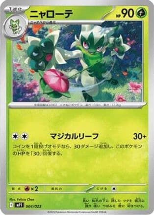 Floragato (004/023) (Japanese) - MP1 Start Deck 100 Battle Collection CoroCiao Version