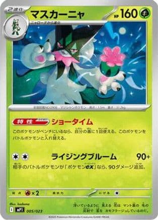 Meowscarada (005/023) (Japanese) - MP1 Start Deck 100 Battle Collection CoroCiao Version