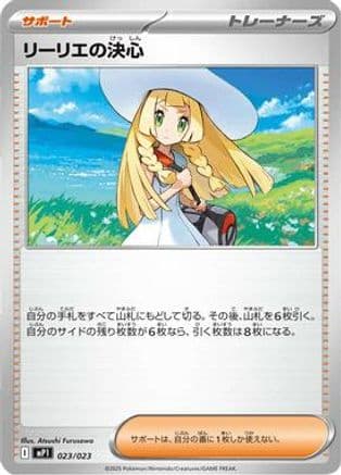 Lillie's Determination (023/023) (Japanese) - MP1 Start Deck 100 Battle Collection CoroCiao Version