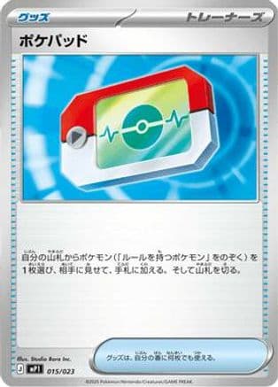 Poke Pad (015/023) (Japanese) - MP1 Start Deck 100 Battle Collection CoroCiao Version