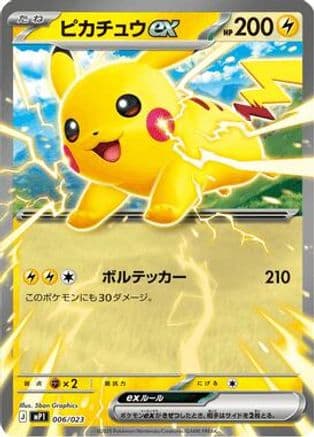 Pikachu ex (006/023) (Japanese) - MP1 Start Deck 100 Battle Collection CoroCiao Version