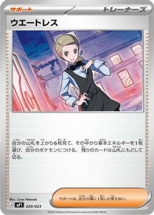 Waitress (020/023) (Japanese) - MP1 Start Deck 100 Battle Collection CoroCiao Version