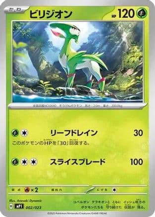 Virizion - 002/023 (002/023) (Japanese) - Start Deck 100 Battle Collection