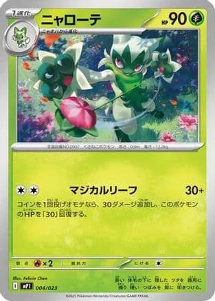 Floragato - 004/023 (004/023) (Japanese) - Start Deck 100 Battle Collection