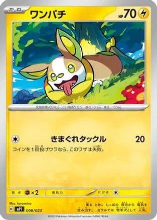 Yamper - 008/023 (008/023) (Japanese) - Start Deck 100 Battle Collection