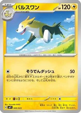 Boltund - 009/023 (009/023) (Japanese) - Start Deck 100 Battle Collection