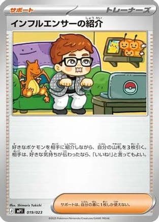 Influencer's Introduction - 019/023 (019/023) (Japanese) - Start Deck 100 Battle Collection