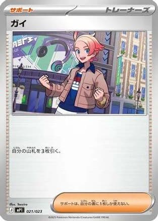 Urbain - 021/023 (021/023) (Japanese) - Start Deck 100 Battle Collection