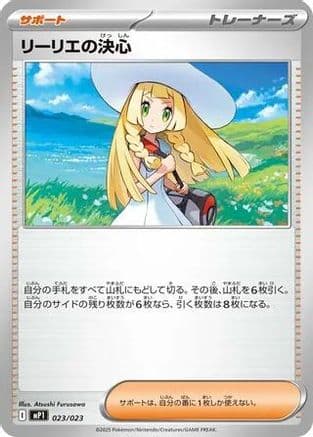 Lillie's Determination - 023/023 (023/023) (Japanese) - Start Deck 100 Battle Collection