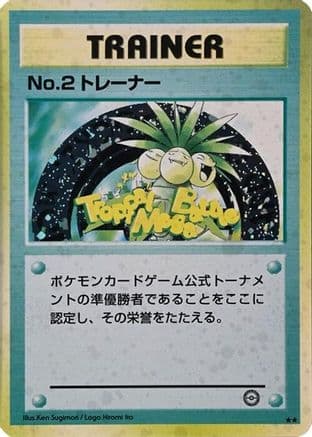 No.2 Trainer (1999 Tropical Mega Battle)  (Japanese) - Player Placement Trainer Promos Holofoil