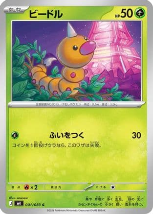 Weedle (001/083) (Japanese) - M4 Ninja Spinner