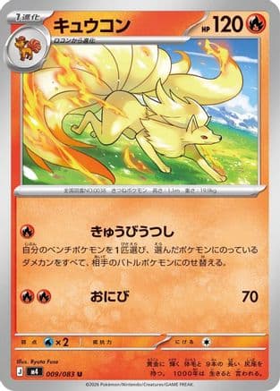 Ninetales (009/083) (Japanese) - M4 Ninja Spinner