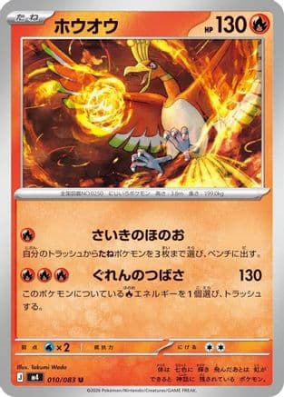 Ho-Oh (010/083) (Japanese) - M4 Ninja Spinner