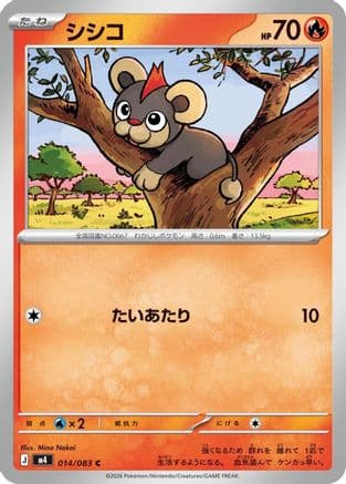 Litleo (014/083) (Japanese) - M4 Ninja Spinner