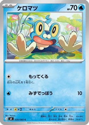 Froakie - 020/083 (020/083) (Japanese) - M4 Ninja Spinner