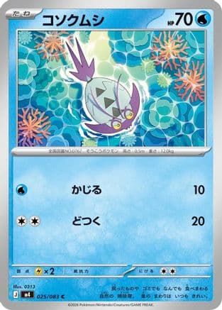 Wimpod (025/083) (Japanese) - M4 Ninja Spinner