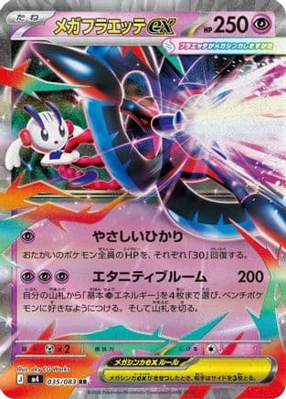 Mega Floette ex - 035/083 (035/083) (Japanese) - M4 Ninja Spinner Holofoil