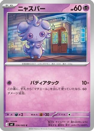 Espurr (036/083) (Japanese) - M4 Ninja Spinner