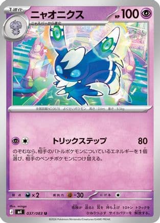 Meowstic (037/080) (Japanese) - M4 Ninja Spinner