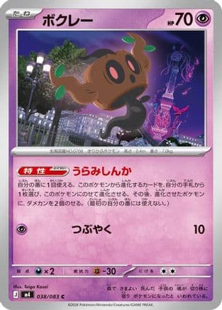 Phantump (038/083) (Japanese) - M4 Ninja Spinner