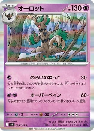 Trevenant (039/083) (Japanese) - M4 Ninja Spinner Holofoil