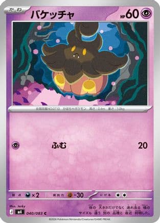 Pumpkaboo (040/083) (Japanese) - M4 Ninja Spinner