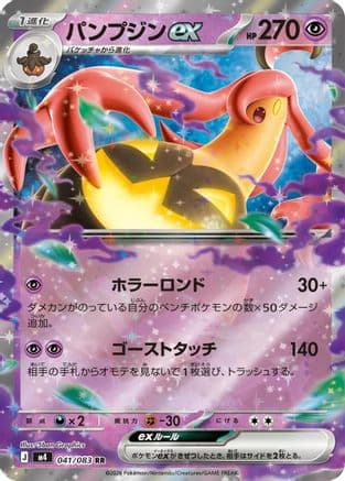 Gourgeist ex - 041/083 (041/083) (Japanese) - M4 Ninja Spinner Holofoil