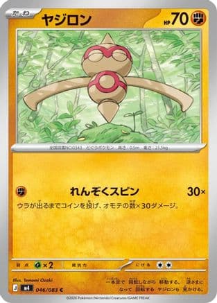 Baltoy (046/083) (Japanese) - M4 Ninja Spinner
