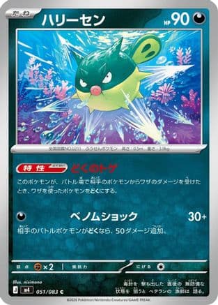 Qwilfish (051/083) (Japanese) - M4 Ninja Spinner