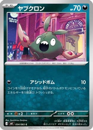 Trubbish (054/083) (Japanese) - M4 Ninja Spinner