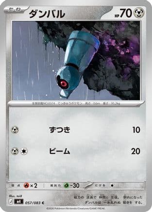 Beldum (057/083) (Japanese) - M4 Ninja Spinner