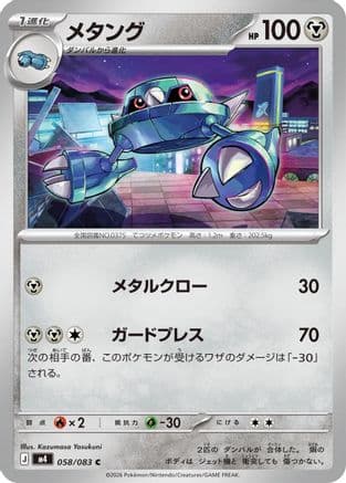 Metang - 058/083 (058/083) (Japanese) - M4 Ninja Spinner