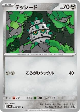 Ferroseed (060/083) (Japanese) - M4 Ninja Spinner