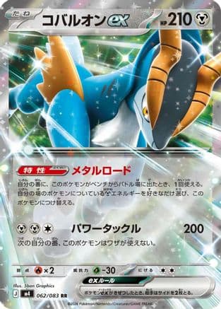 Cobalion ex - 062/083 (062/083) (Japanese) - M4 Ninja Spinner Holofoil