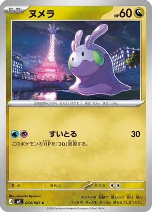 Goomy (064/083) (Japanese) - M4 Ninja Spinner