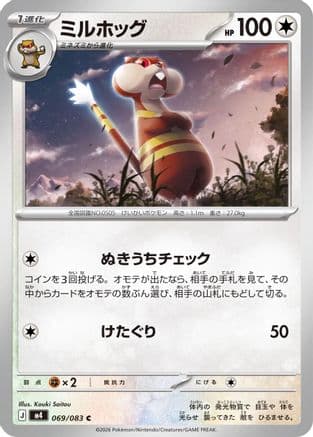 Watchog - 069/083 (069/083) (Japanese) - M4 Ninja Spinner