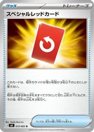 Special Red Card - 072/083 (072/083) (Japanese) - M4 Ninja Spinner